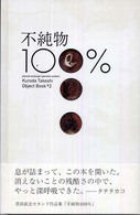 不純物１００％ - Ｐｌａｎｎｅｄ  ｓａｎｄｓｃａｐｅ（ｏｐｅｒａｔｉ