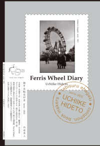 Ｆｅｒｒｉｓ　Ｗｈｅｅｌ　Ｄｉａｒｙ 旅する絵はがき