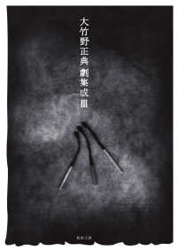 大竹野正典劇集成 〈３〉