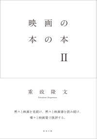 映画の本の本 〈２〉
