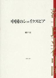 中国のシェイクスピア