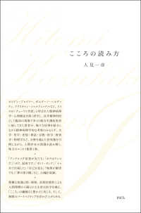 こころの読み方 Ｈｉｔｏｍｉ　Ｋａｚｕｈｉｋｏ　Ｅｓｓａｙｓ