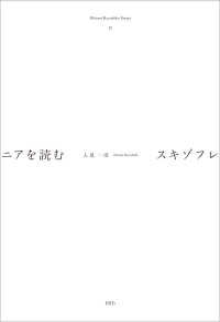 スキゾフレニアを読む Ｈｉｔｏｍｉ　Ｋａｚｕｈｉｋｏ　Ｅｓｓａｙｓ