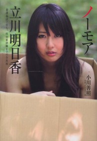 ノーモア立川明日香 - 養護施設で育ち、政治家辞職までの全真相