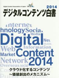 デジタルコンテンツ白書 〈２０１４〉