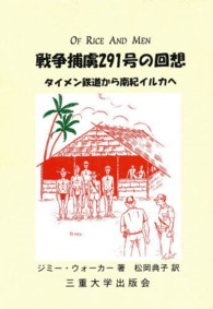 戦争捕虜２９１号の回想 - タイメン鉄道から南紀イルカへ