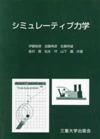シミュレーティブ力学
