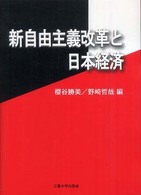 新自由主義改革と日本経済