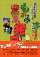 もがみ農業発見 - 山形県最上地方グリーン・ツーリズムガイド