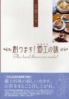 創ります!郷土の味