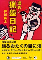 進め！猟盤日記
