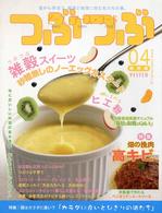 つぶつぶ 〈０４号〉 - 保存版