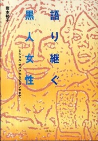 語り継ぐ黒人女性 - ミシェル・オバマからビヨンセまで