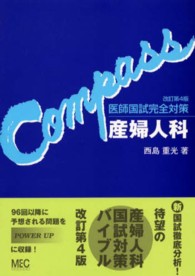 医師国家試験完全対策　産婦人科 （改訂第４版）