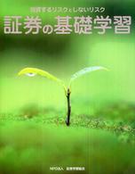 証券の基礎学習 - 投資するリスクとしないリスク