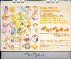 日めくりポストプラネットカレンダー - ３１のキャラクターと言葉たち ［バラエティ］