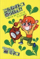 こんなオトコ要らねぇ！！ - 箱ミネコの「モラハラ」リコン日記