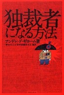 独裁者になる方法