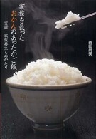 家族を救ったおかんのあったかご飯 - 実録家族再生ものがたり