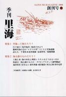 季刊里海 〈創刊号〉