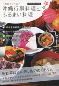 家庭でつくる沖縄行事料理とふるまい料理 - 手軽に作れる絵で見るレシピ！