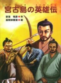 宮古島の英雄伝