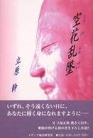 空花乱墜