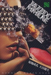 ＪＡＺＺＤＯＭＭＵＮＥ ＤＯＭＭＵＮＥ　ＢＯＯＫＳ