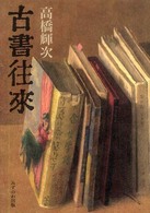 古書往来