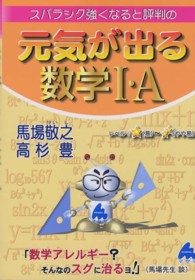 スバラシク強くなると評判の元気が出る数学１・Ａ
