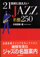 ２１世紀に伝えたいｊａｚｚ名盤２５０ Ｆｉｅｌｄ  ｂｏｏｋ
