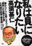 私は貝になりたい