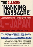 再審「南京大虐殺」 - 世界に訴える日本の冤罪