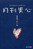 月刊男心