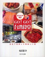 GO!GO!台湾食堂  台北で発見した美味しい旅  またもや改訂