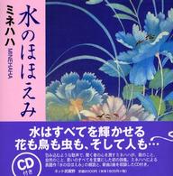 水のほほえみ