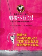 あまネコと一緒に劇場へ行こう！ - クラシック音楽から伝統芸能まで