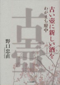 古い壺に新しい酒を - わがまち府中