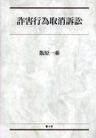 詐害行為取消訴訟