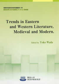 Ｔｒｅｎｄｓ　ｉｎ　Ｅａｓｔｅｒｎ　ａｎｄ　Ｗｅｓｔｅｒｎ　Ｌｉｔｅｒａｔｕｒｅ 関西大学東西学術研究所研究叢書