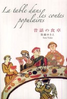 昔話の食卓