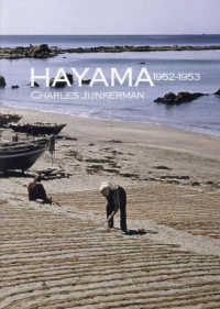 ＨＡＹＡＭＡ　１９５２－１９５３ＣＨＡＲＬＥＳ　ＪＵＮＫＥＲＭＡＮ - 葉山風光チャールズユンカーマン写真集