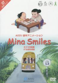 ＤＶＤ　ミナの笑顔　３７言語収録版