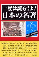 一度は読もうよ！日本の名著 - 日本文学名作案内