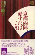 京都西陣、愛すればこそ Ｙｕｈｉｓｈａ　ｗｏｍａｎ　ｐｒｅｓｉｄｅｎｔ　ｓｅｒｉｅｓ