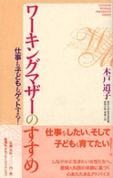 ワーキングマザーのすすめ - 仕事も子どももゲットする！ Ｙｕｈｉｓｈａ　ｗｏｍａｎ　ｐｒｅｓｉｄｅｎｔ　ｓｅｒｉｅｓ