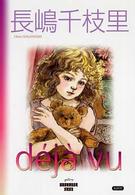 ｄｅｊａ　ｖｕ ギャラリーポストカード