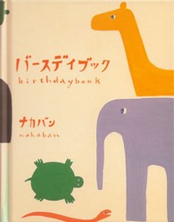 バースディブック Ｇｒｅｅｔｉｎｇ　ｂｏｏｋ　ｃｏｌｌｅｃｔｉｏｎ