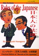 日本人の法則 ひらタイブックス