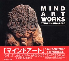 「マインドアート」作品展 - “ぬくもりの世界”－土の子陶房